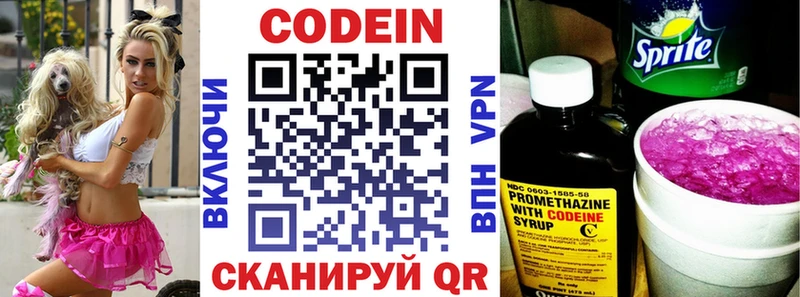 Codein напиток Lean (лин) Яблоновский